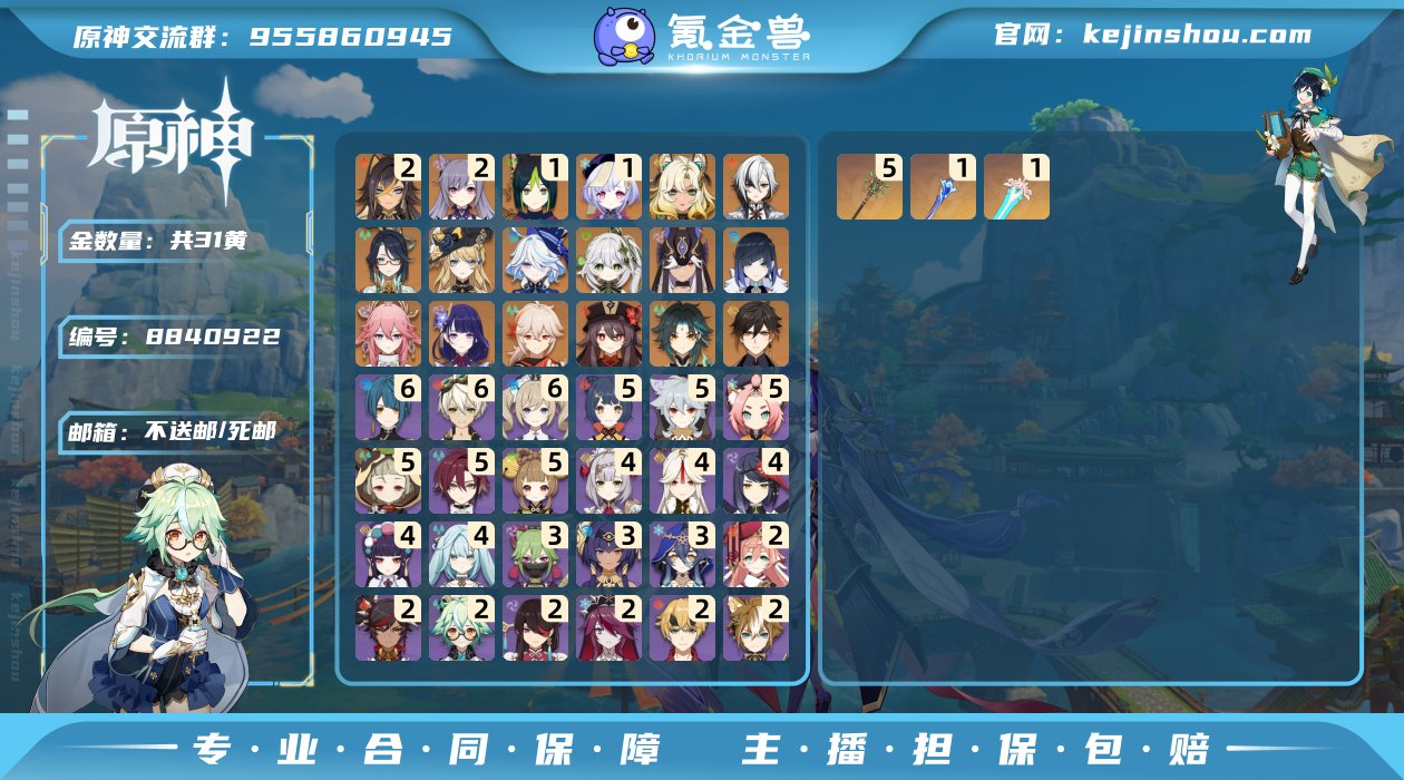31黄！0命仆人，0命希诺宁，0命芙芙，0...