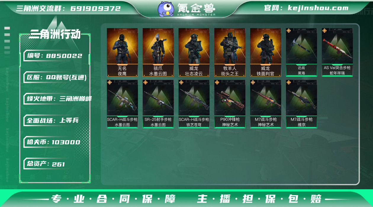 XX790,总资产261m段位三角洲巅峰6...