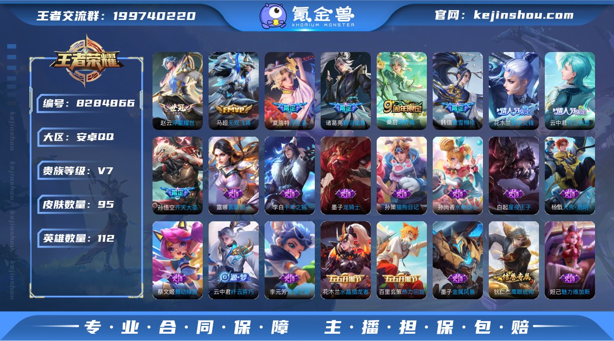【马超FMVP齐天大圣95皮肤6传说】安卓...