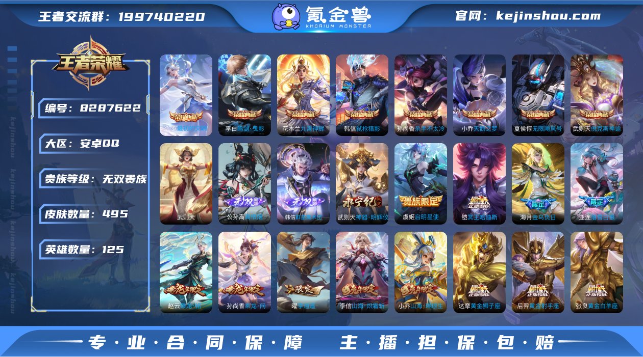 实名: 可修改 贵族等级: 无双贵族 英雄...