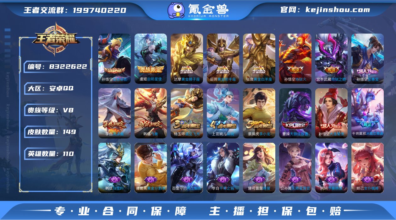 实名: 可修改 贵族等级: V8 英雄数:...