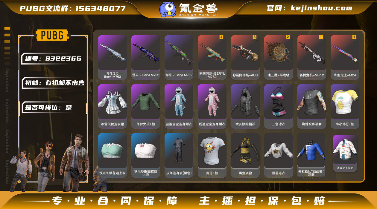 初邮情况: 有初邮不出售 是否可排位: 是...