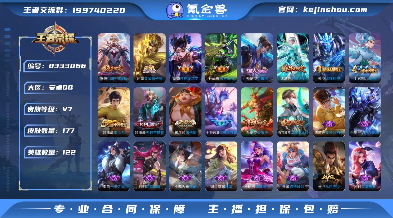 ed - 177皮肤6传说 至尊宝 山海炽...