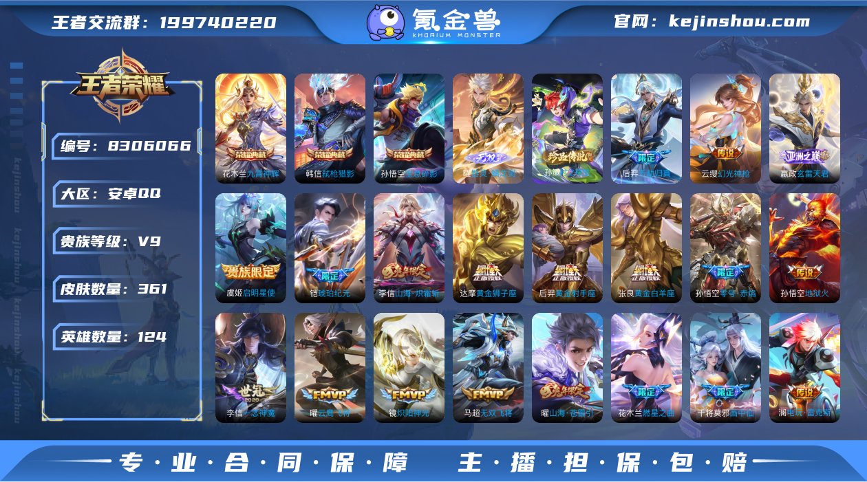 实名: 可修改 贵族等级: V9 英雄数:...