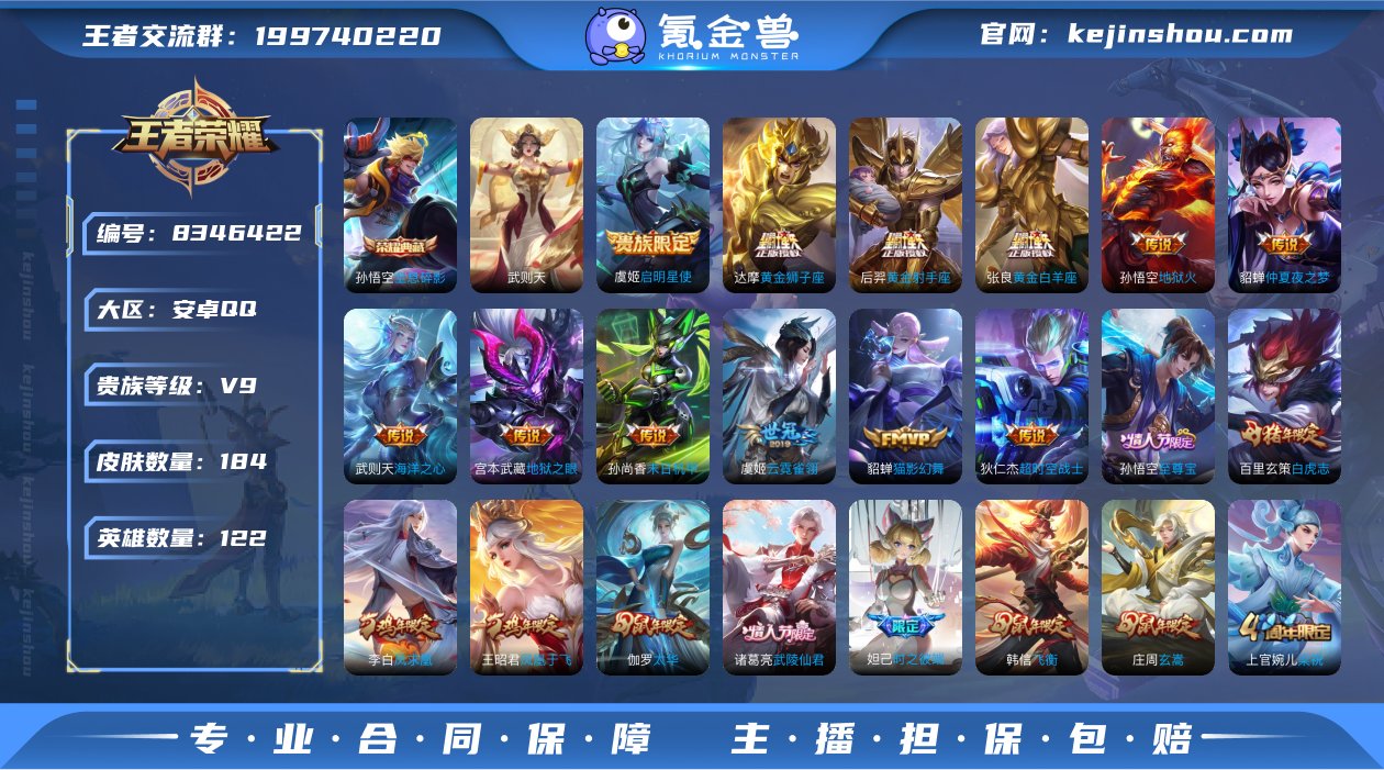 实名: 可修改 贵族等级: V9 英雄数:...