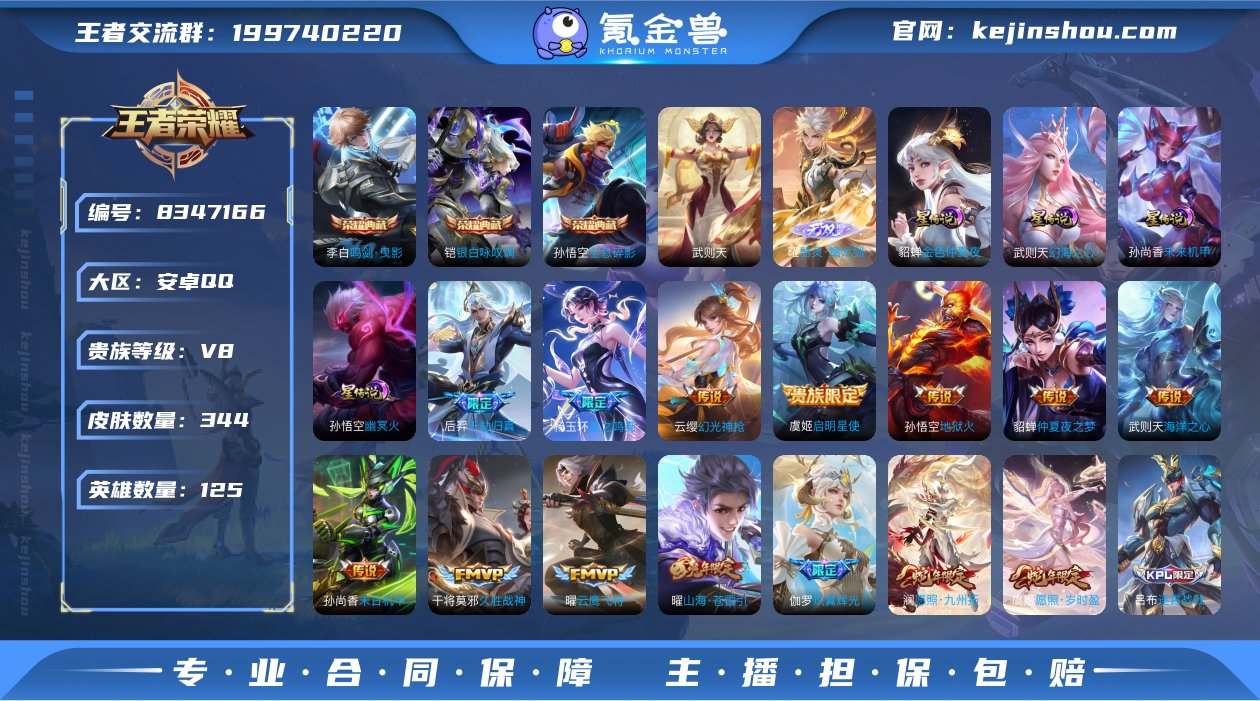 【商品标题】：【高质量精品账号】-贵8-星...