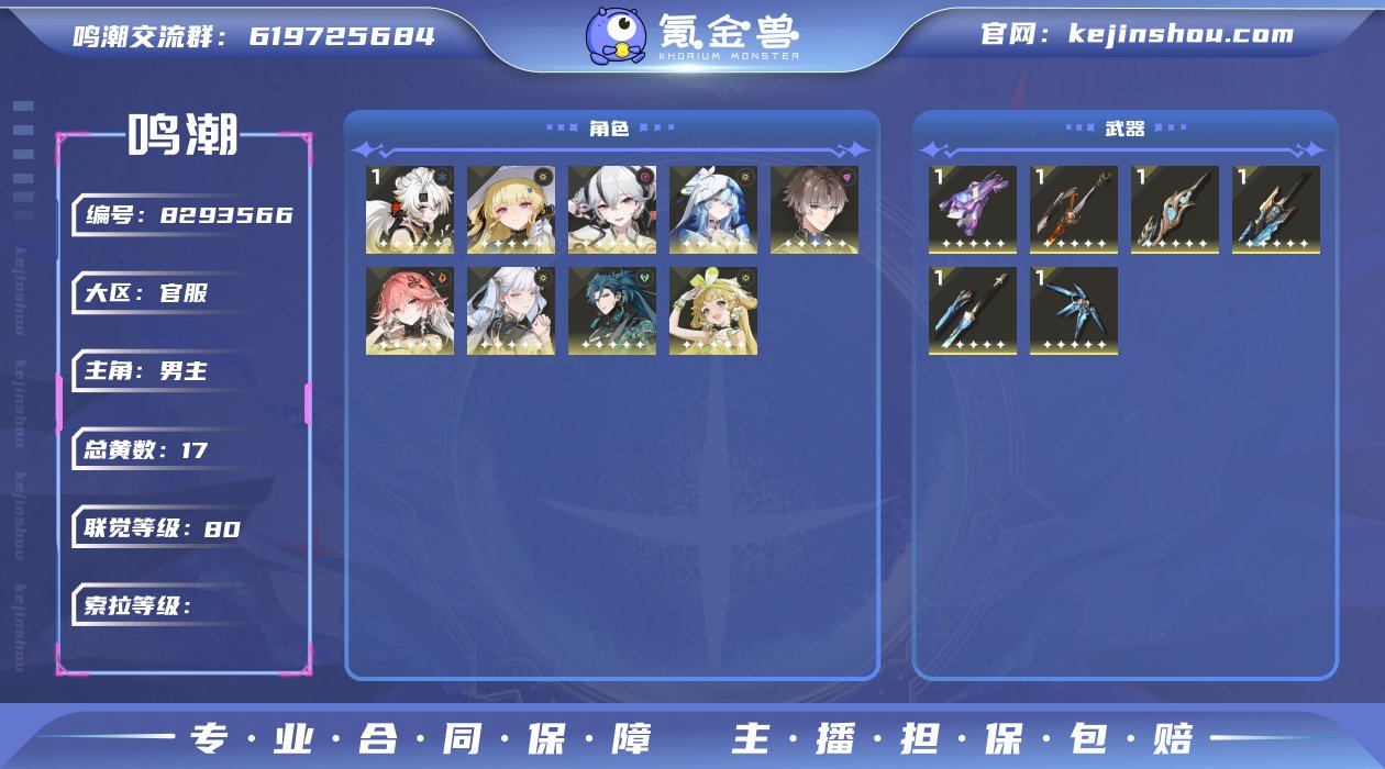 【MF2393 】80级/17黄/男主/9...