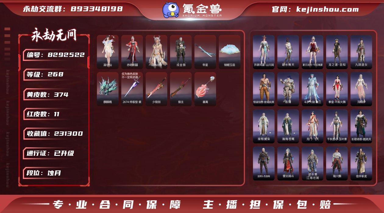 换绑冷却: 无冷却 网易支付状态: 未注册...