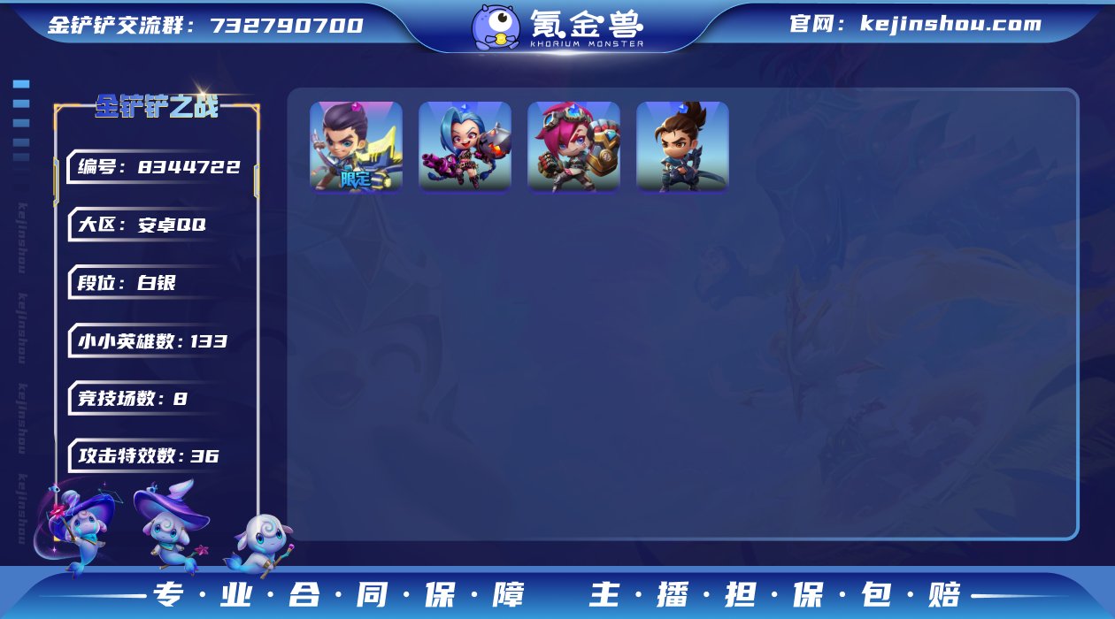 实名: 可修改 小小英雄数量: 133 竞...