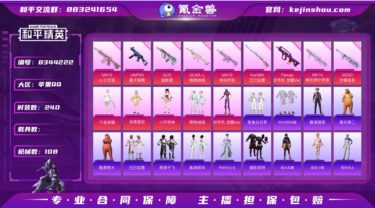 5粉装 9特效枪 5印记 可二次 身法装备...