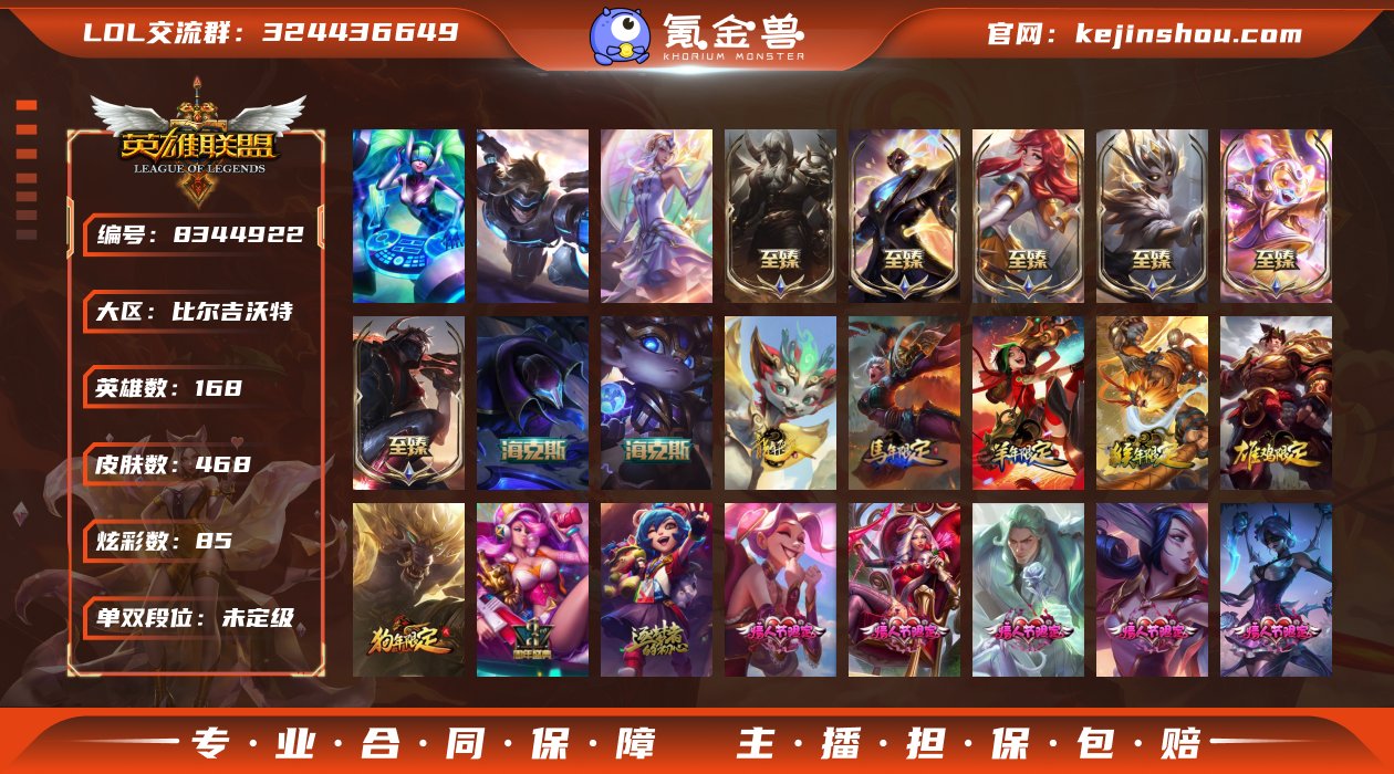 【x27485】：未定级段位-168英雄-...