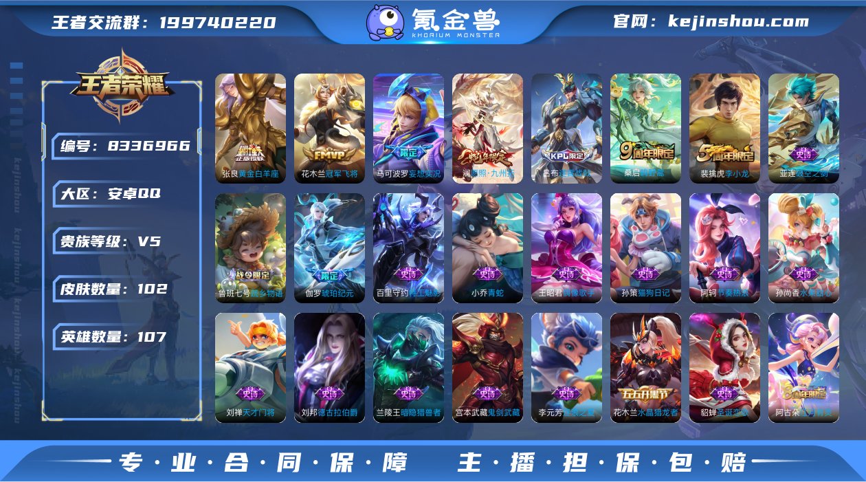 【商品标题】：730738 王者荣耀账号 ...
