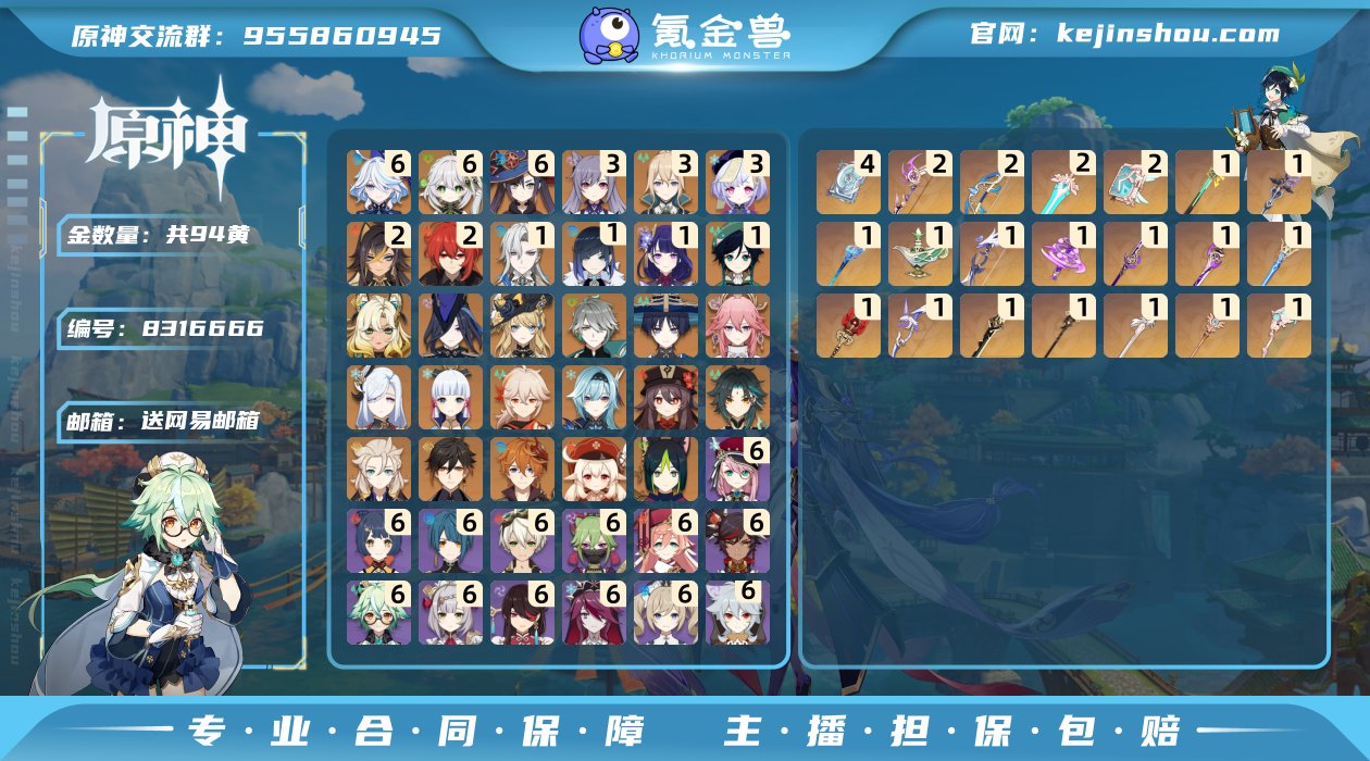 94黄！6+1芙芙，6+1草神。1命龙王，...