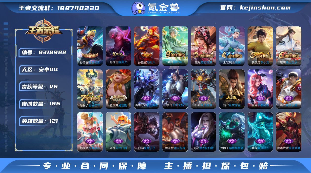 可二次【186皮肤1水晶2传说1星元】安卓...