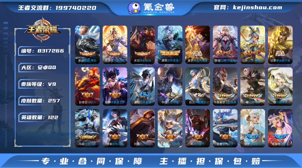 V9 257皮肤3典藏28传说 九霄神辉 ...