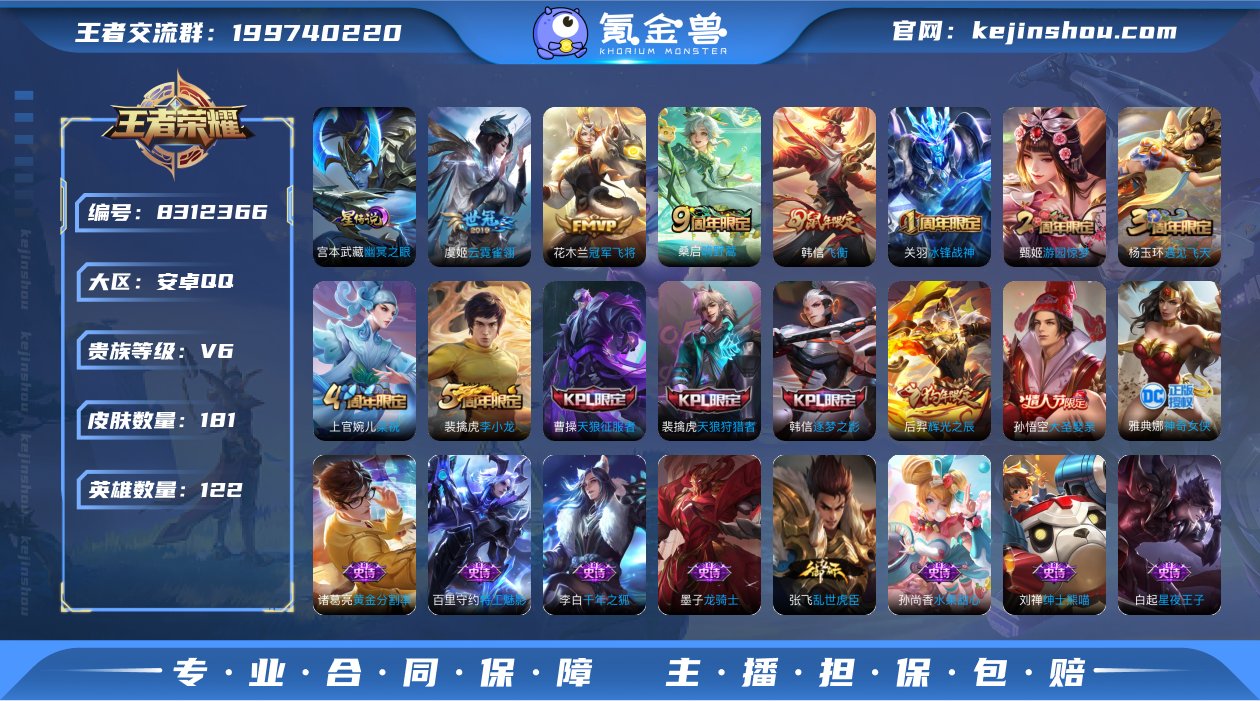 可二次【181皮肤3传说1星元】安卓QQ-...