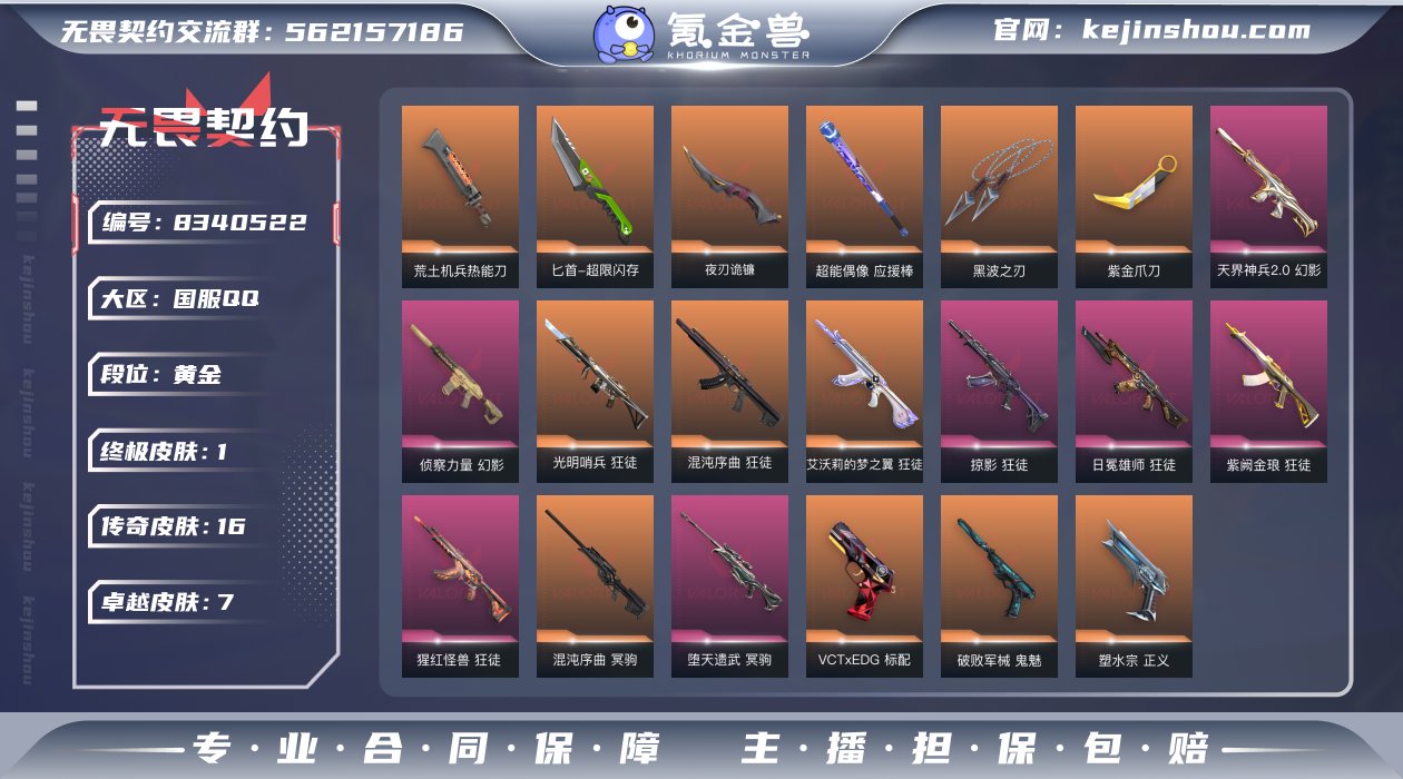【保证金商户】【编号13900】【24英雄...