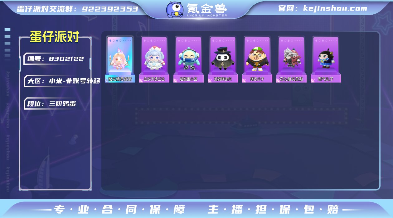 换绑冷却: 无冷却 账号类型: 手机账号 ...