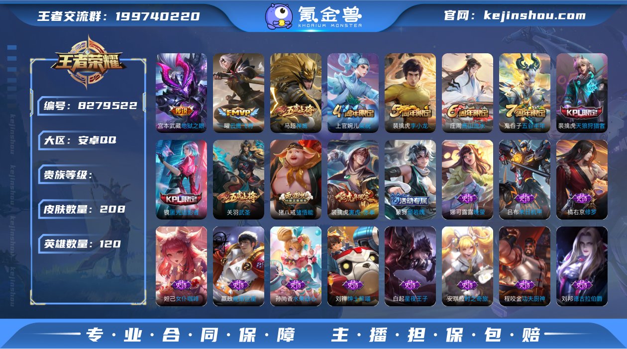 【豪华带妹系列208皮1星传说4传说精品号...