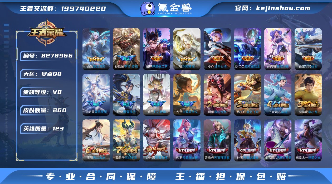 260皮13传说1典藏3星元 可改实名 银...
