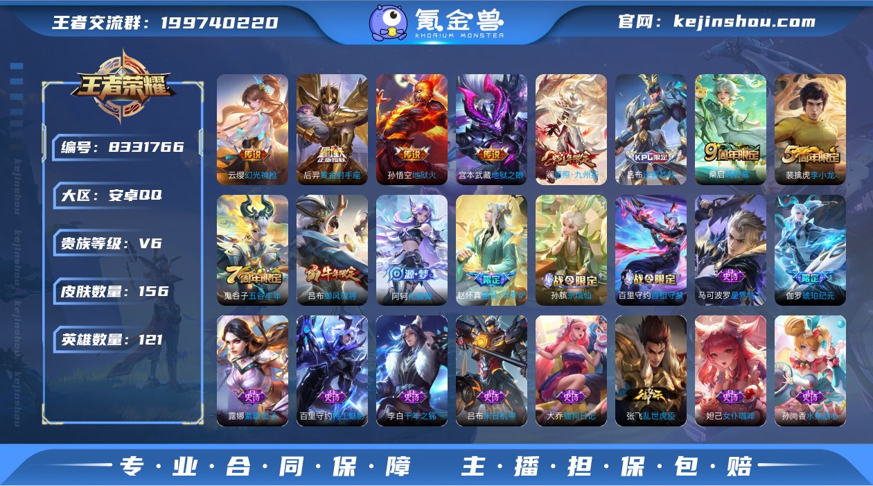 V6 6传说 121英雄 156皮肤 可修...