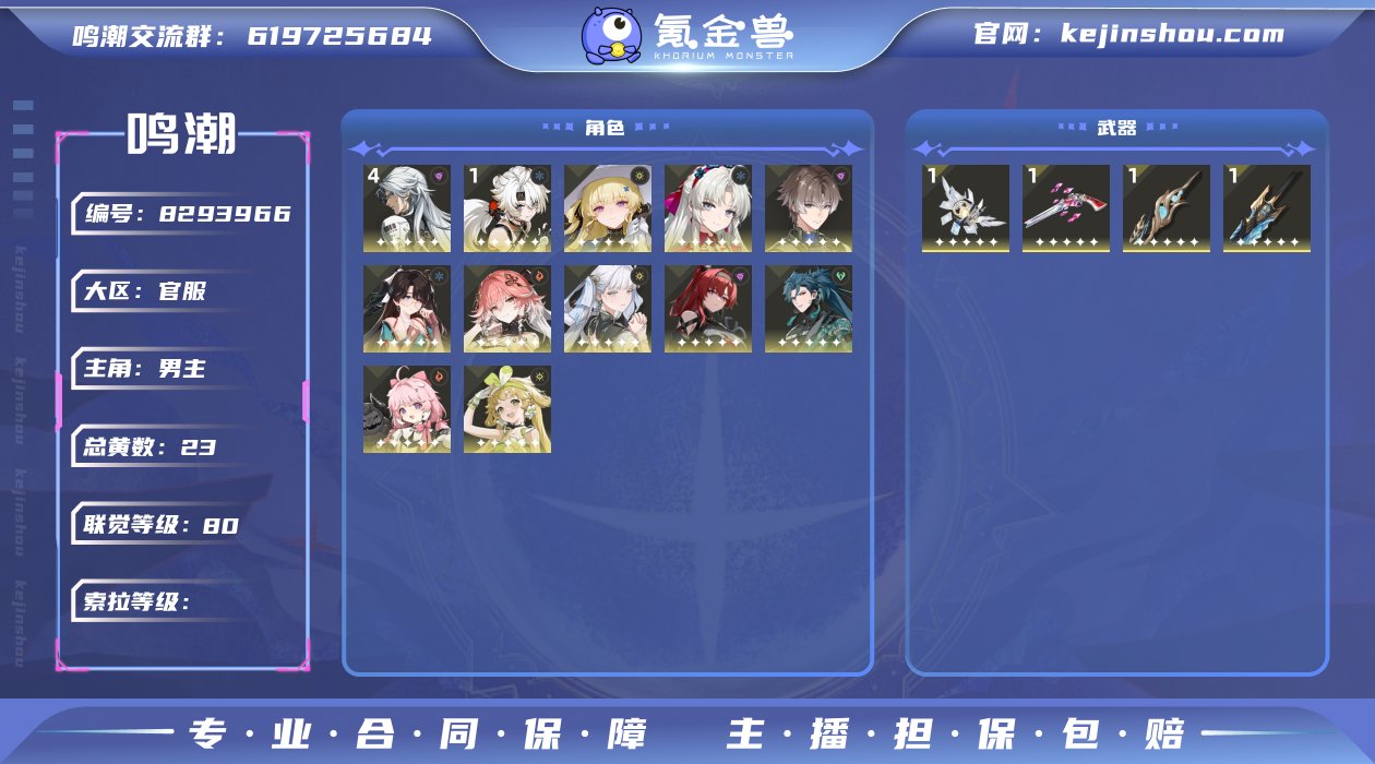 【MF2202 】80级/23黄/男主/1...