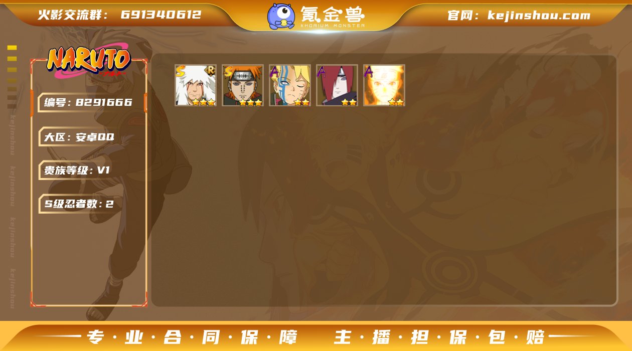 林逸794778
【商品标题】：2S级忍者...
