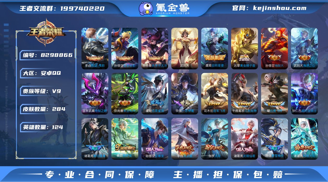 实名: 可修改 贵族等级: V9 英雄数:...