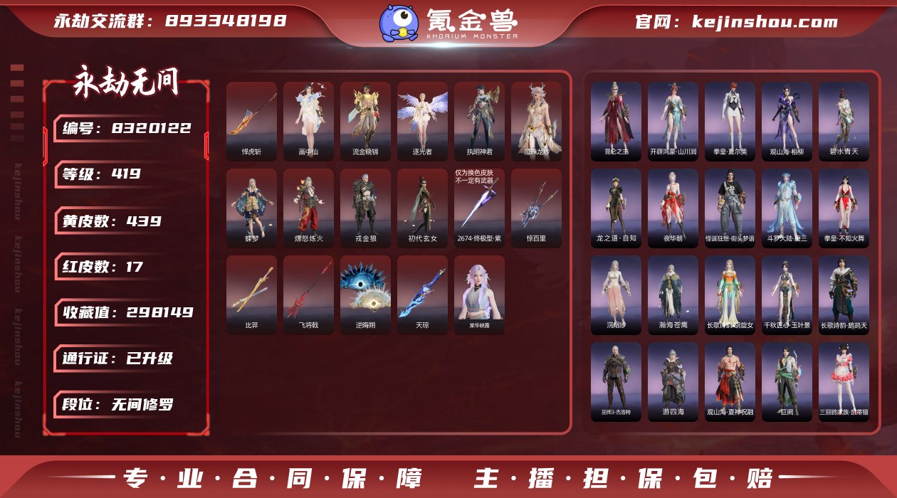 换绑冷却: 无冷却 网易支付状态: 可注销...