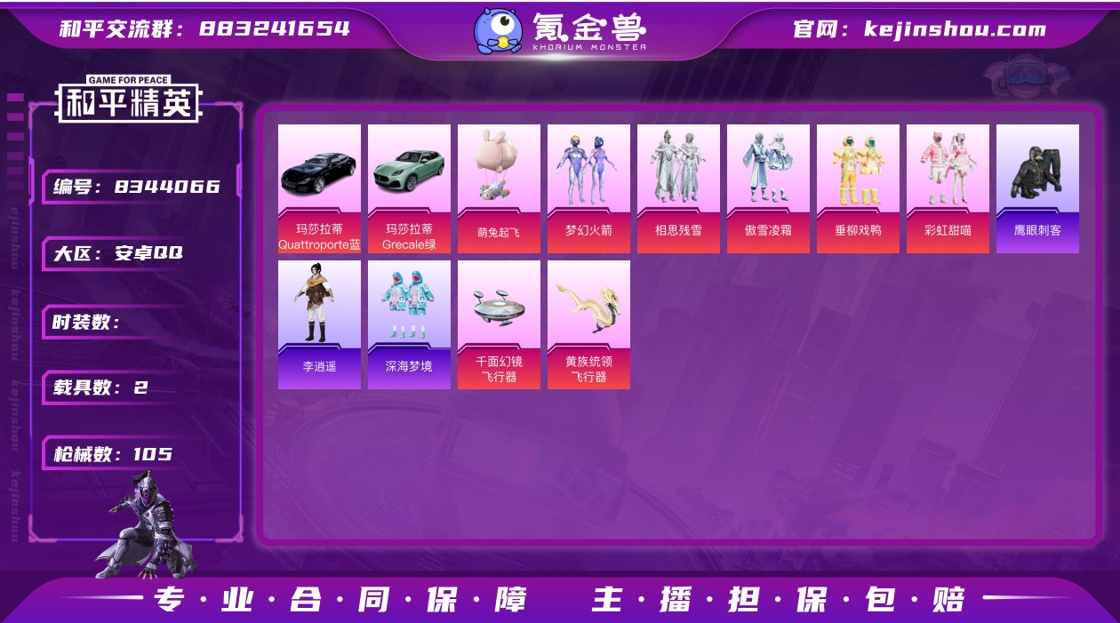 [7808295]6粉装 3特效枪 2载具...