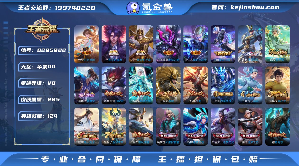 IOS 285皮10传说1典藏1珍品1星元...