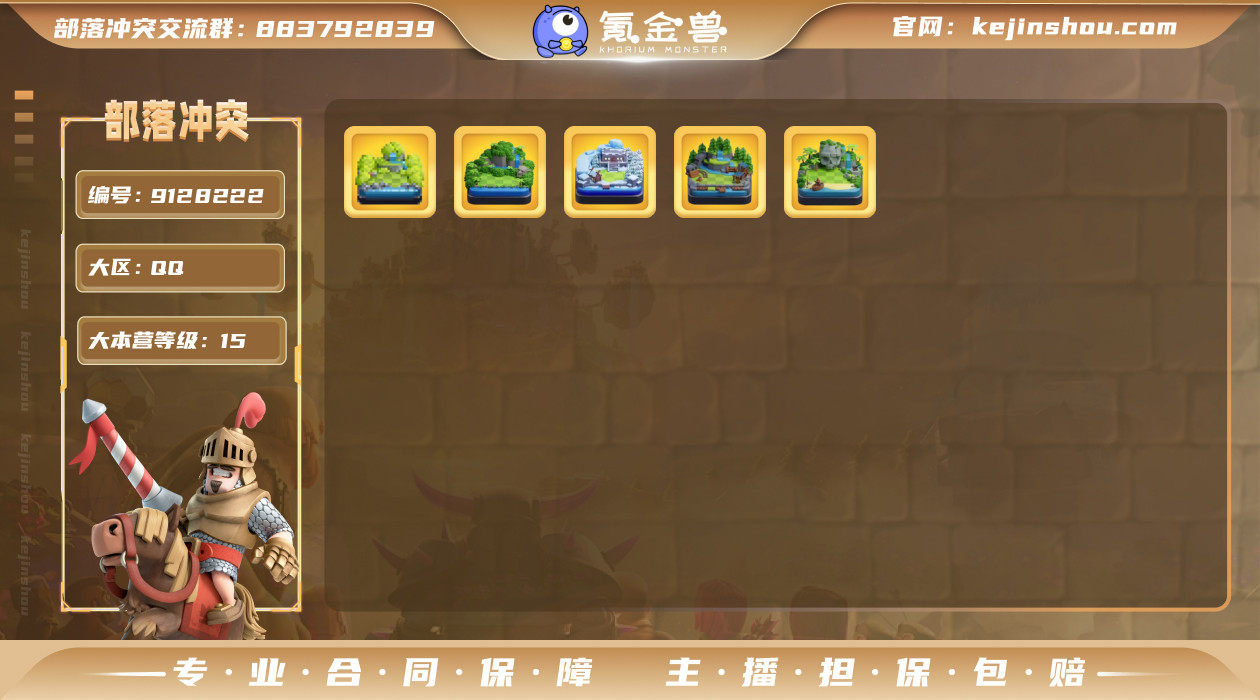 实名: 可修改 主世界大本营等级: 15 ...