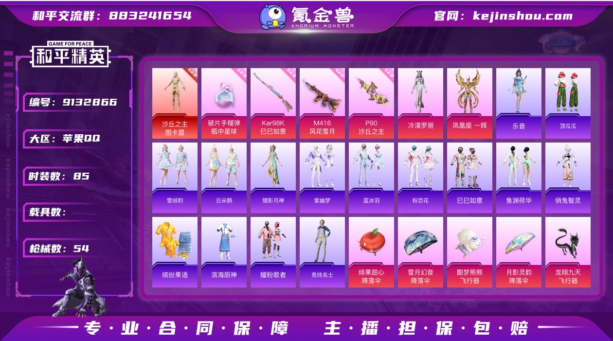 实名: 可修改 时装数: 85 枪械数: ...