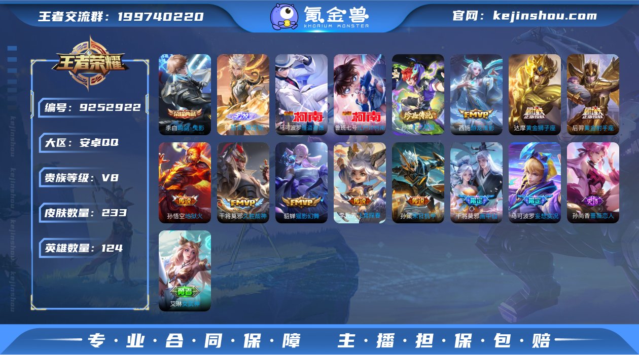 安卓QQ/ 233皮肤/ 124英雄 
【...