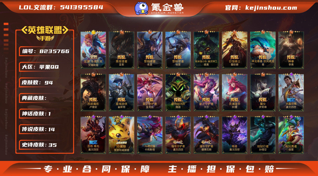 实名: 可修改 皮肤数: 94 神话皮肤数...