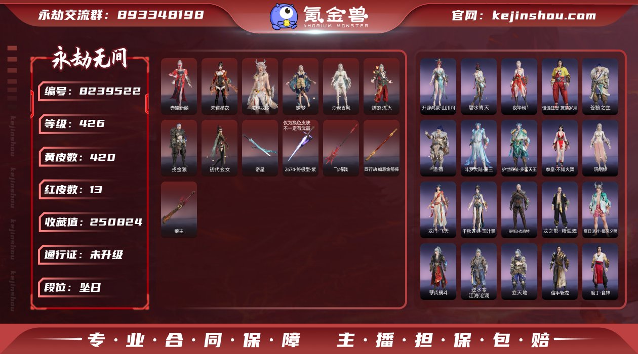 换绑冷却: 无冷却 网易支付状态: 可注销...