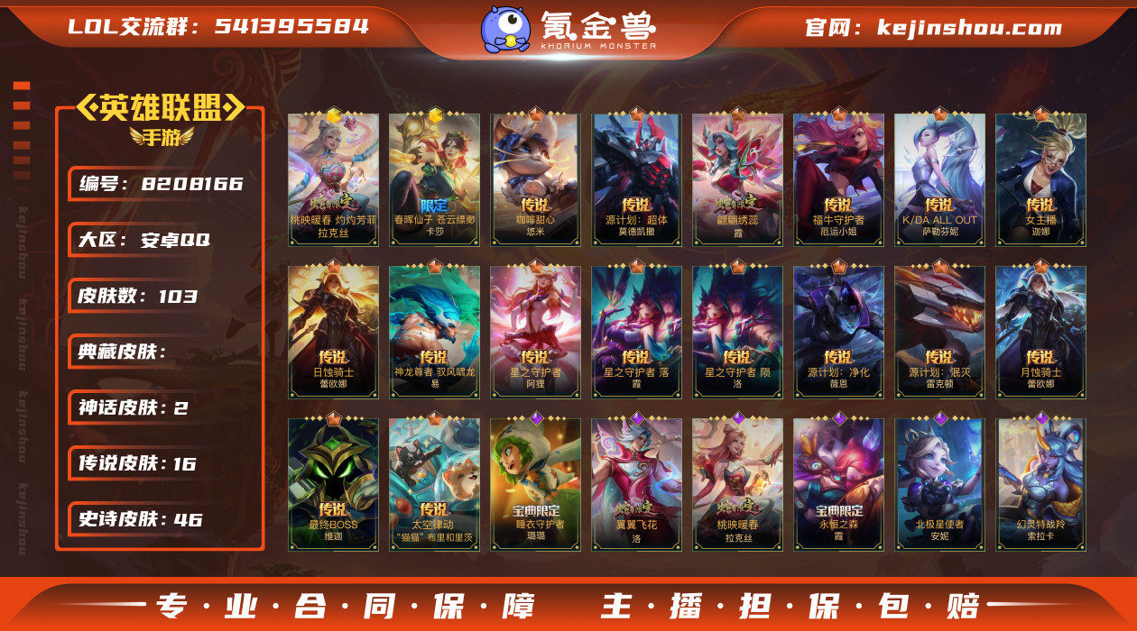 实名: 可修改 皮肤数: 103 神话皮肤...