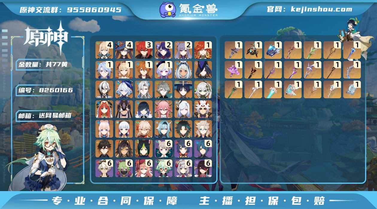 77黄！2+1雷神！0+1龙王！1+0火神...