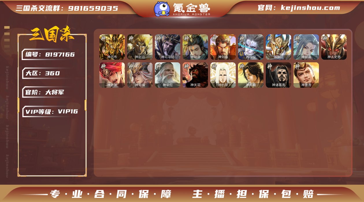 官阶: 大将军 神将: 神甘宁,神郭嘉,神...