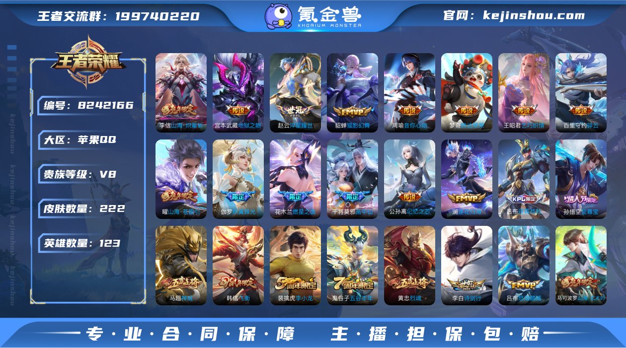 IOS 222皮1典藏1珍品18传说 全息...