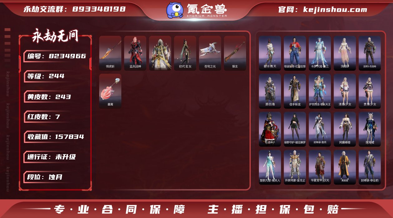 换绑冷却: 无冷却 网易支付状态: 可注销...