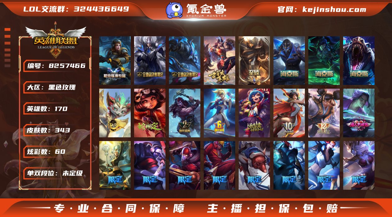 【商品标题】：未定级段位-170英雄-34...