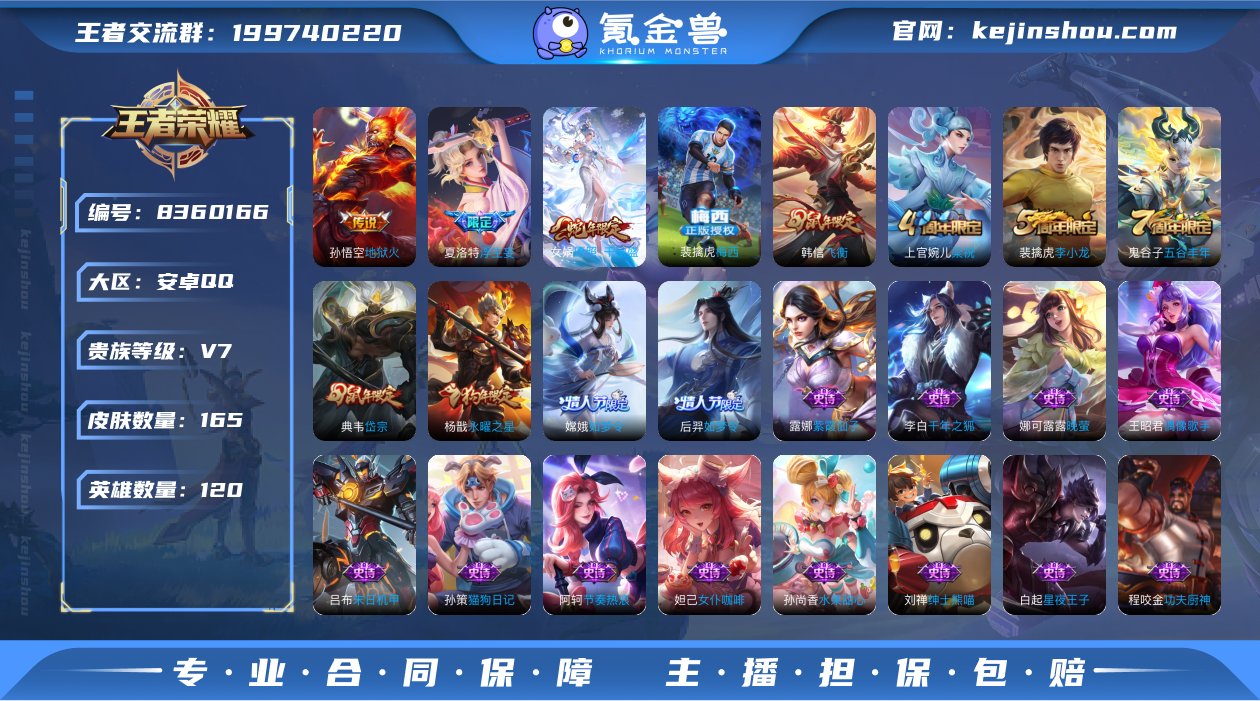 【火影王者一体号梅西火影2230区8S23...