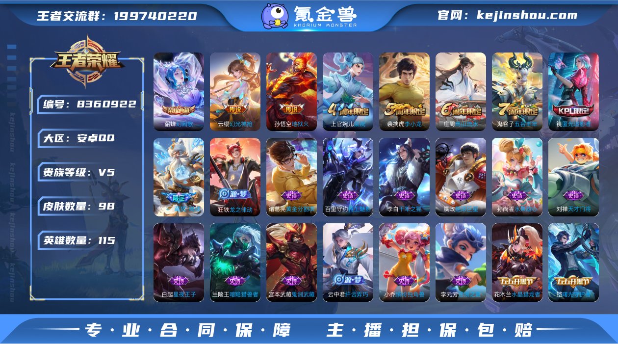 实名: 不可修改 贵族等级: V5 英雄数...