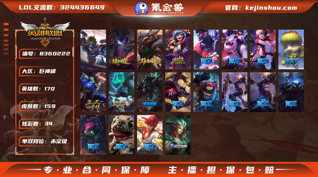 【商品标题】：未定级段位-170英雄-15...
