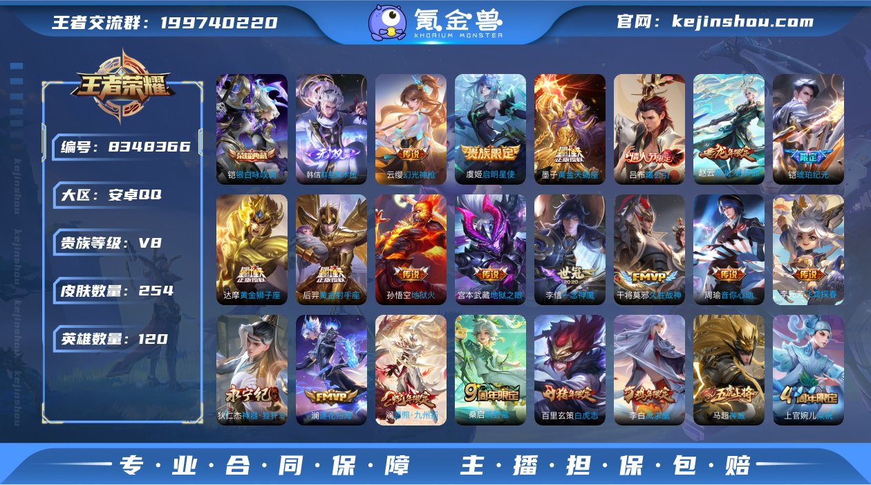 实名: 可修改 贵族等级: V8 英雄数:...