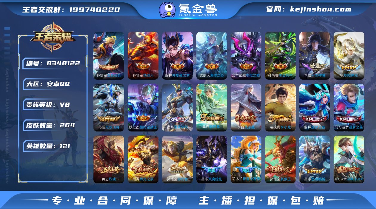 V8 1典藏 15传说 121英雄 264...