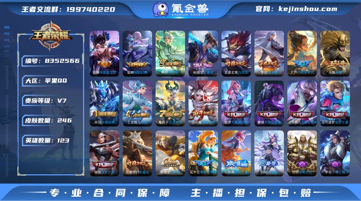 【商品标题】：苹果Q-V7-最强王者段位-...