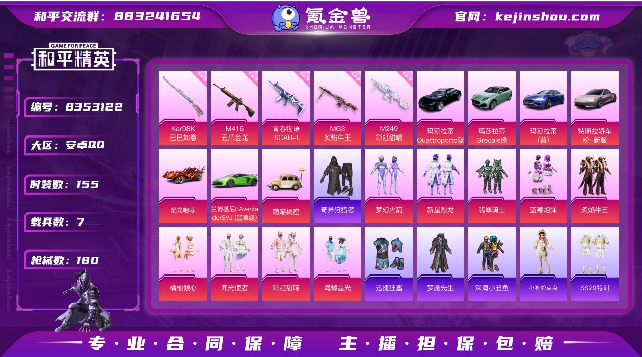 【商品标题】：安卓【秋名山车神极品账号9粉...