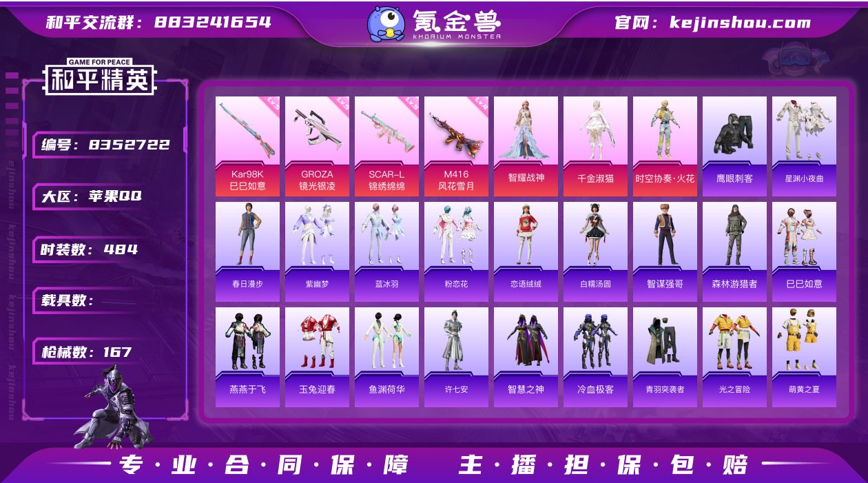 实名: 可修改 时装数: 484 枪械数:...